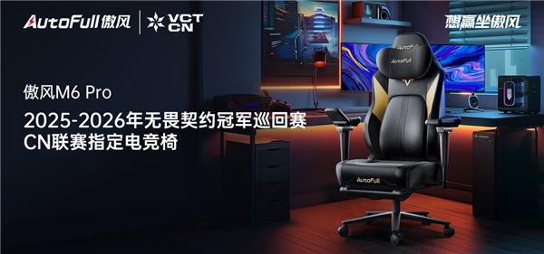 竞椅 为职业而生的硬核装备CQ9传奇电子傲风M6电(图2)